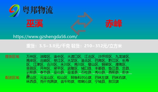 巫溪县到赤峰物流专线