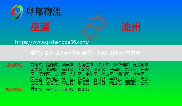 巫溪县到池州物流专线