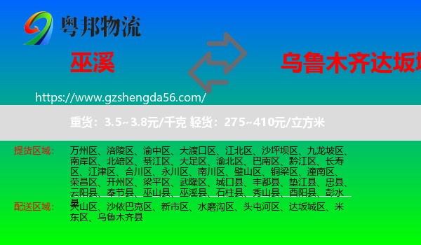 巫溪县到达坂城区物流专线