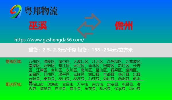 巫溪县到儋州物流专线