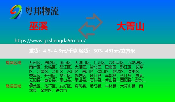 巫溪县到大箐山县物流专线