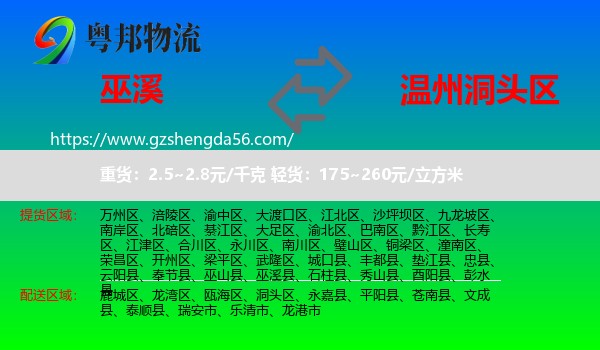 巫溪县到洞头区物流专线