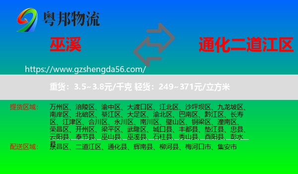 巫溪县到二道江区物流专线
