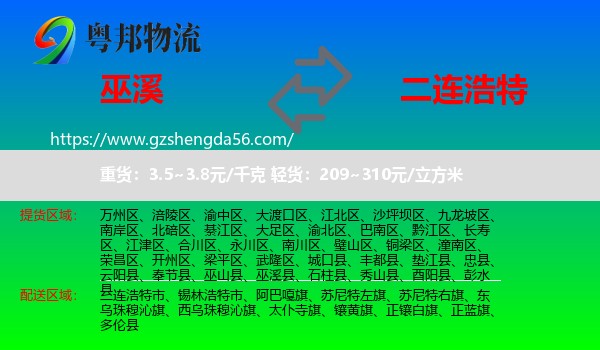 巫溪县到二连浩特市物流专线