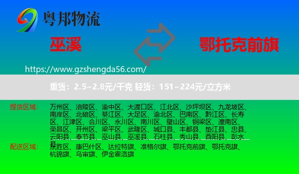 巫溪县到鄂托克前旗物流专线