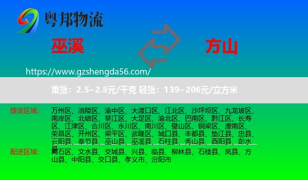 巫溪县到方山县物流专线