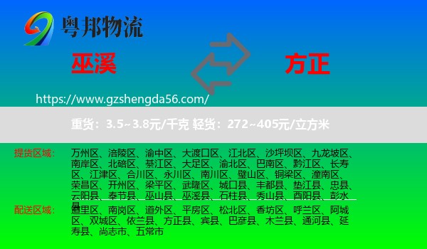 巫溪县到方正县物流专线