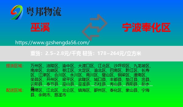巫溪县到奉化区物流专线