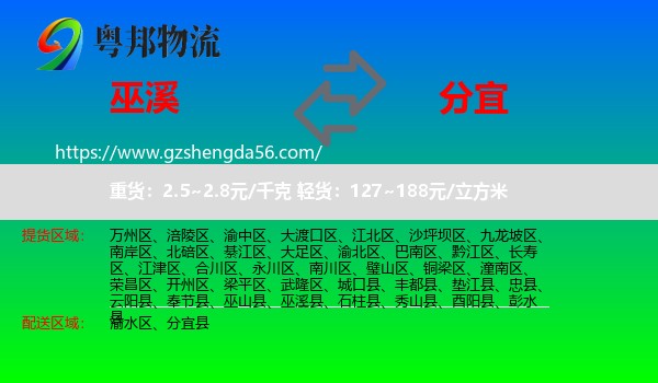 巫溪县到分宜县物流专线