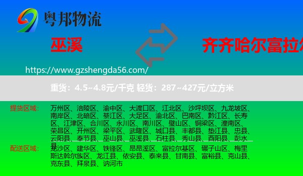 巫溪县到富拉尔基区物流专线