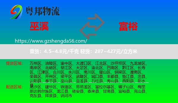 巫溪县到富裕县物流专线