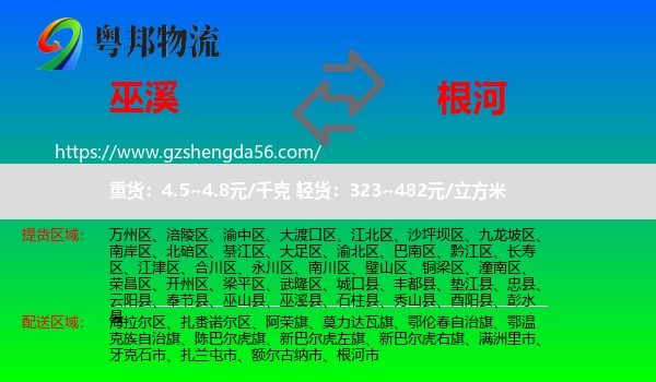 巫溪县到根河市物流专线