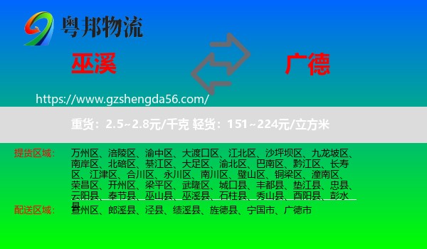 巫溪县到广德市物流专线