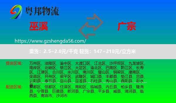 巫溪县到广宗县物流专线