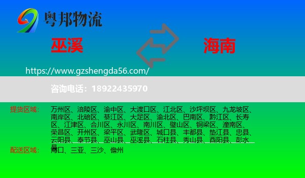 巫溪县到海南物流专线