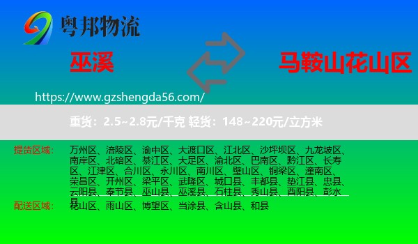 巫溪县到花山区物流专线