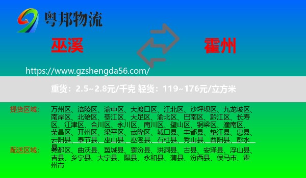 巫溪县到霍州市物流专线