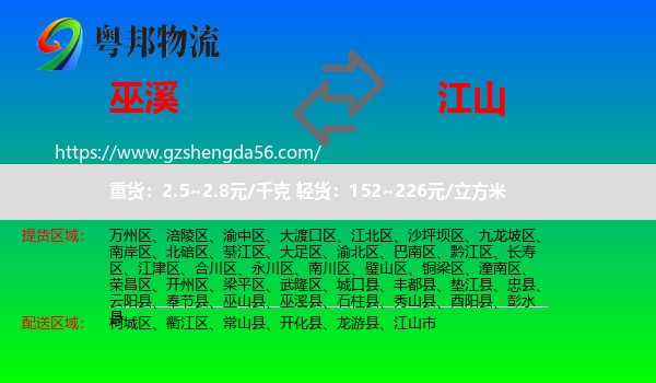 巫溪县到江山市物流专线
