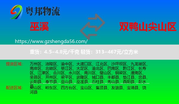 巫溪县到尖山区物流专线
