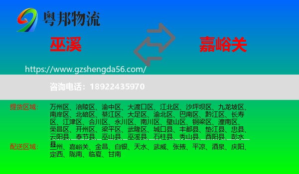 巫溪县到嘉峪关物流专线