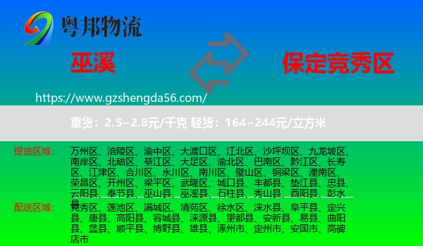 巫溪县到竞秀区物流专线