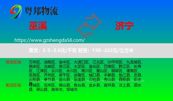巫溪县到济宁物流专线