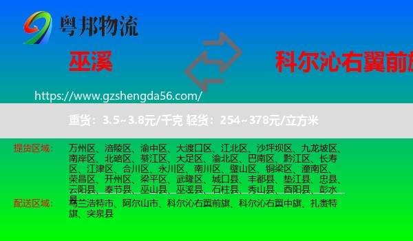 巫溪县到科尔沁右翼前旗物流专线