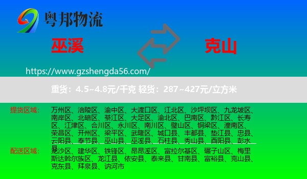 巫溪县到克山县物流专线