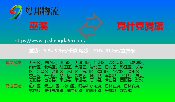 巫溪县到克什克腾旗物流专线