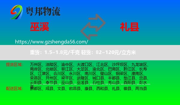 巫溪县到礼县物流专线