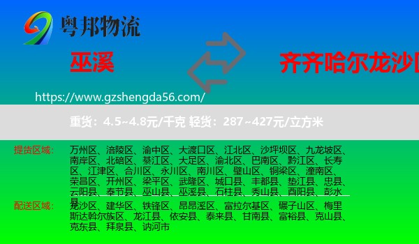 巫溪县到龙沙区物流专线