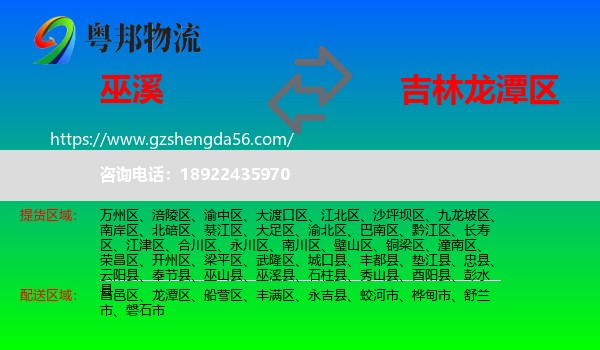 巫溪县到龙潭区物流专线