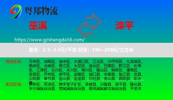巫溪县到滦平县物流专线