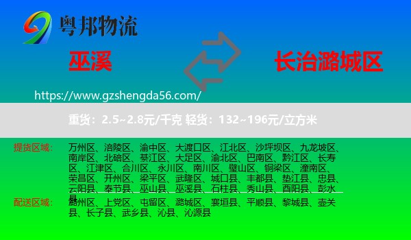 巫溪县到潞城区物流专线