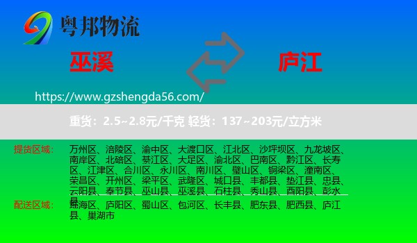 巫溪县到庐江县物流专线