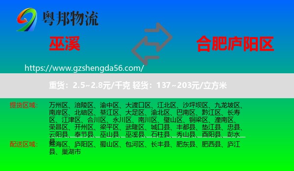 巫溪县到庐阳区物流专线