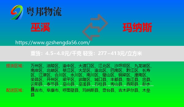 巫溪县到玛纳斯县物流专线