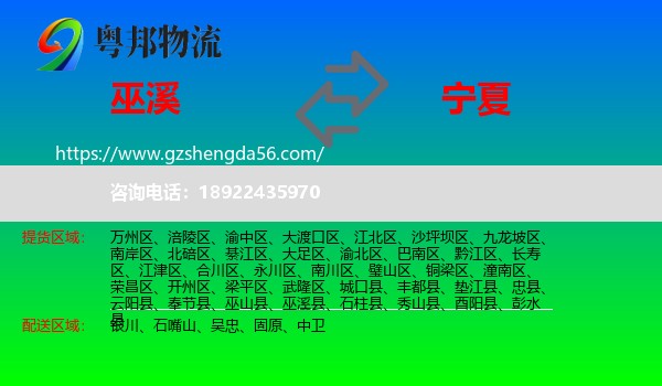巫溪县到宁夏物流专线