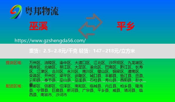 巫溪县到平乡县物流专线