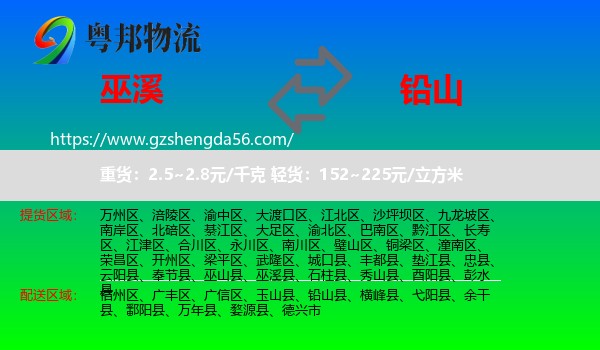巫溪县到铅山县物流专线