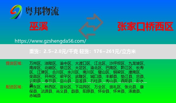 巫溪县到桥西区物流专线