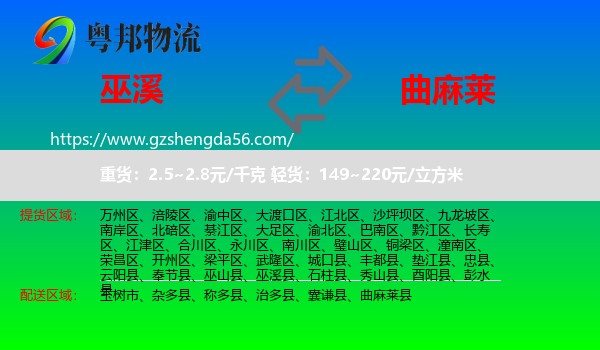 巫溪县到曲麻莱县物流专线