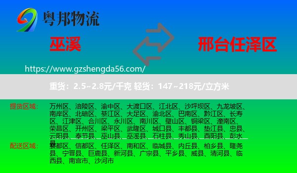 巫溪县到任泽区物流专线