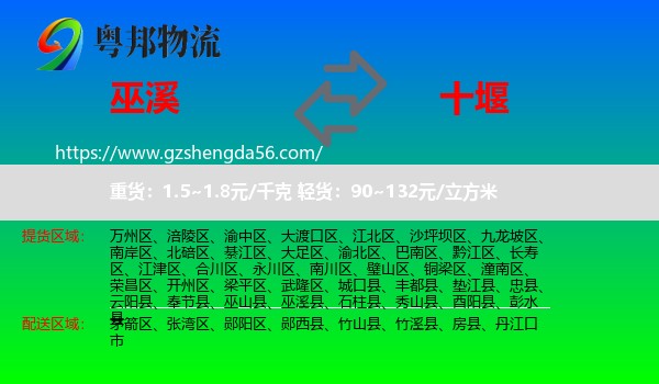 巫溪县到十堰物流专线