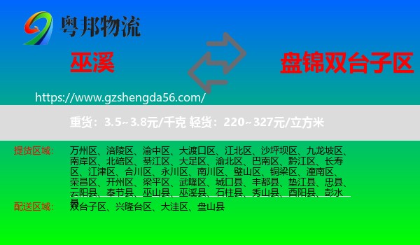 巫溪县到双台子区物流专线