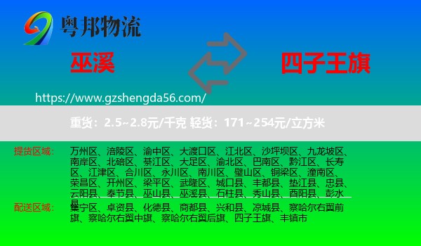 巫溪县到四子王旗物流专线