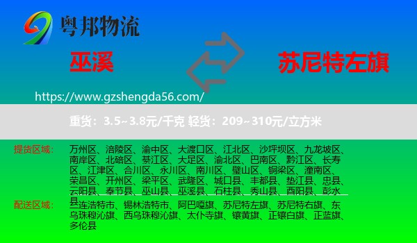 巫溪县到苏尼特左旗物流专线