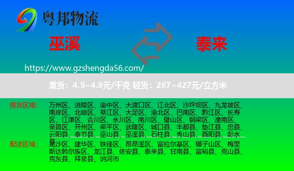 巫溪县到泰来县物流专线