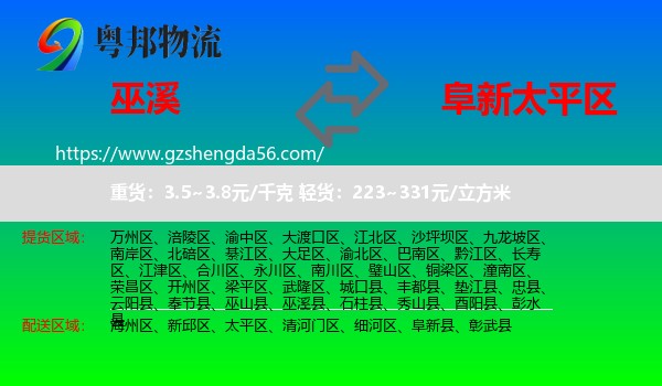 巫溪县到太平区物流专线