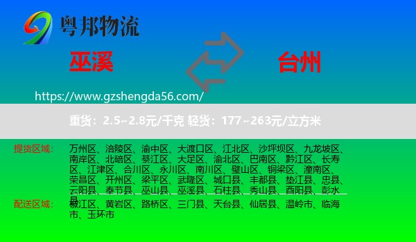 巫溪县到台州物流专线